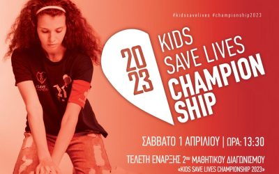 2ος Πανελλήνιος Μαθητικός διαγωνισμός «KIDSSAVE LIVES CHAMPIONSHIP 2023»