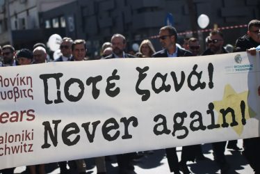 ΠΟΤΕ ΞΑΝΑ: Πορεία μνήμης για τα θύματα του Ολοκαυτώματος στην Θεσσαλονίκη (ΒΙΝΤΕΟ &ΦΩΤΟ)