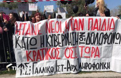 25η Μαρτίου παρέλαση διαμαρτυρία Θεσσαλονίκη