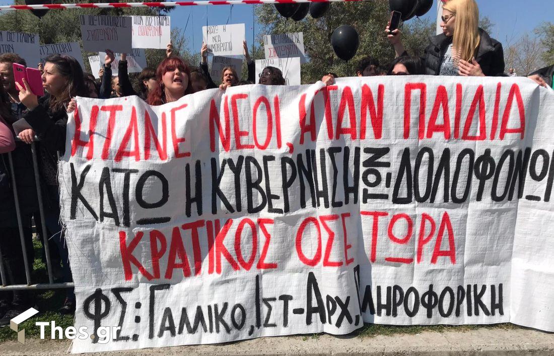 25η Μαρτίου παρέλαση διαμαρτυρία Θεσσαλονίκη