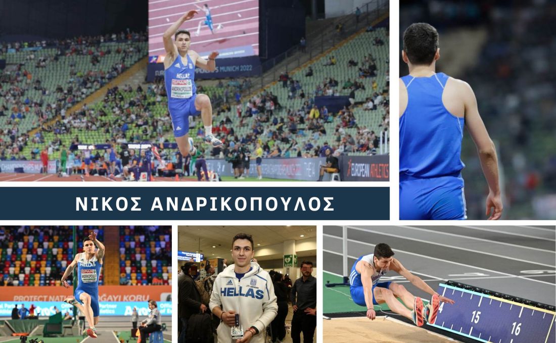 Νίκος Ανδρικόπουλος πρωταθλητής στίβου τριπλούν ασημένιος πρωταθλητής Ευρώπης συνέντευξη