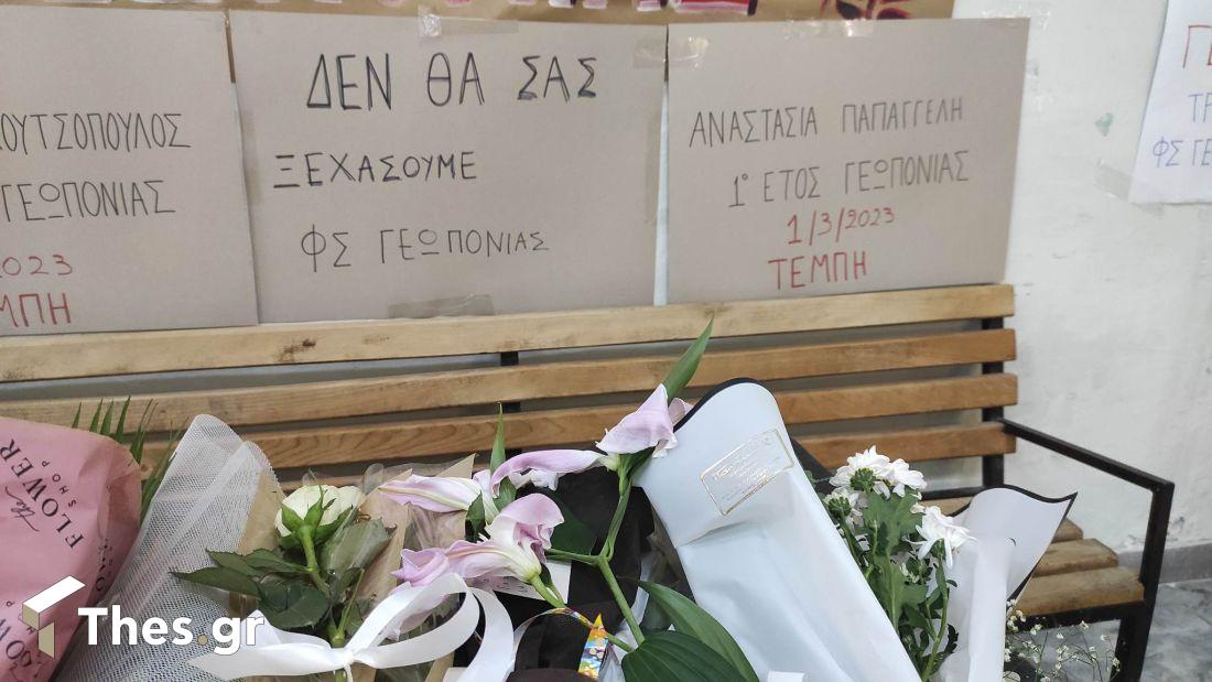 ΑΠΘ Τμήμα Γεωπονίας Τέμπη φοιτητές