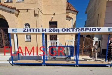 Στην Κάτω Αχαΐα μπέρδεψαν την 25η Μαρτίου με το «ΟΧΙ»