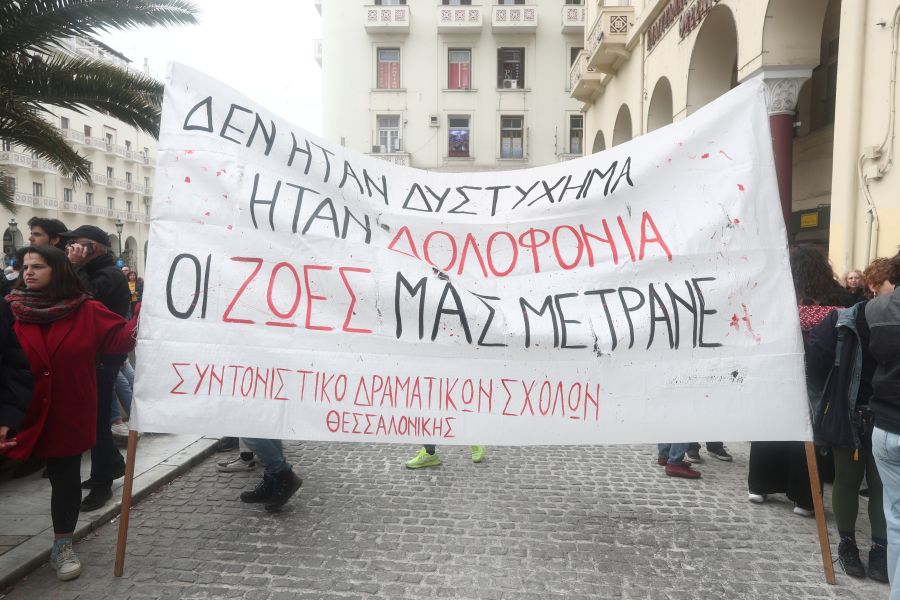 πορεία Θεσσαλονίκη τραγωδία στα Τέμπη 