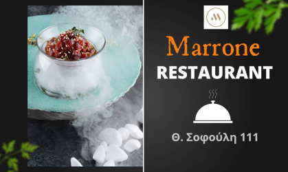 Marrone Restauranta Θεμιστοκλή Σοφούλη 111 φαγητό έξοδος Θεσσαλονίκη Βάλλας Καφές υψηλή γαστρονομία Θένια Μυλωθρίδου