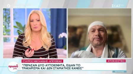 Τραυματίστηκε σοβαρά σε τροχαίο ο ηθοποιός Σταύρος Νικολαΐδης