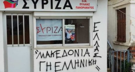 Θεσσαλονίκη: Επίθεση με μπογιές στα γραφεία του ΣΥΡΙΖΑ ΠΣ στην Πυλαία