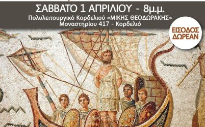 «Ομήρου Επη»: Φιλανθρωπική Θεατρική Παράσταση από το Σύλλογο Παρανεστιωτών