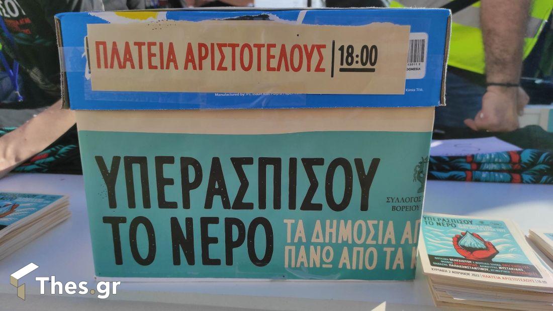 συναυλία για το νερό πλατεία Αριστοτέλους Θεσσαλονίκη