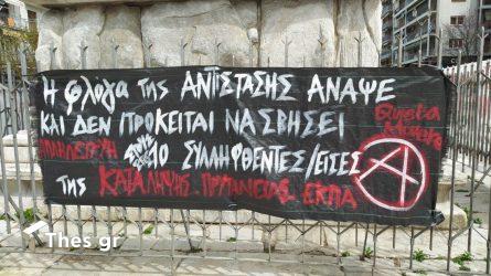 Θεσσαλονίκη: Διαμαρτυρία για την πρώην κατάληψη “Mundo Nuevo” (ΦΩΤΟ)