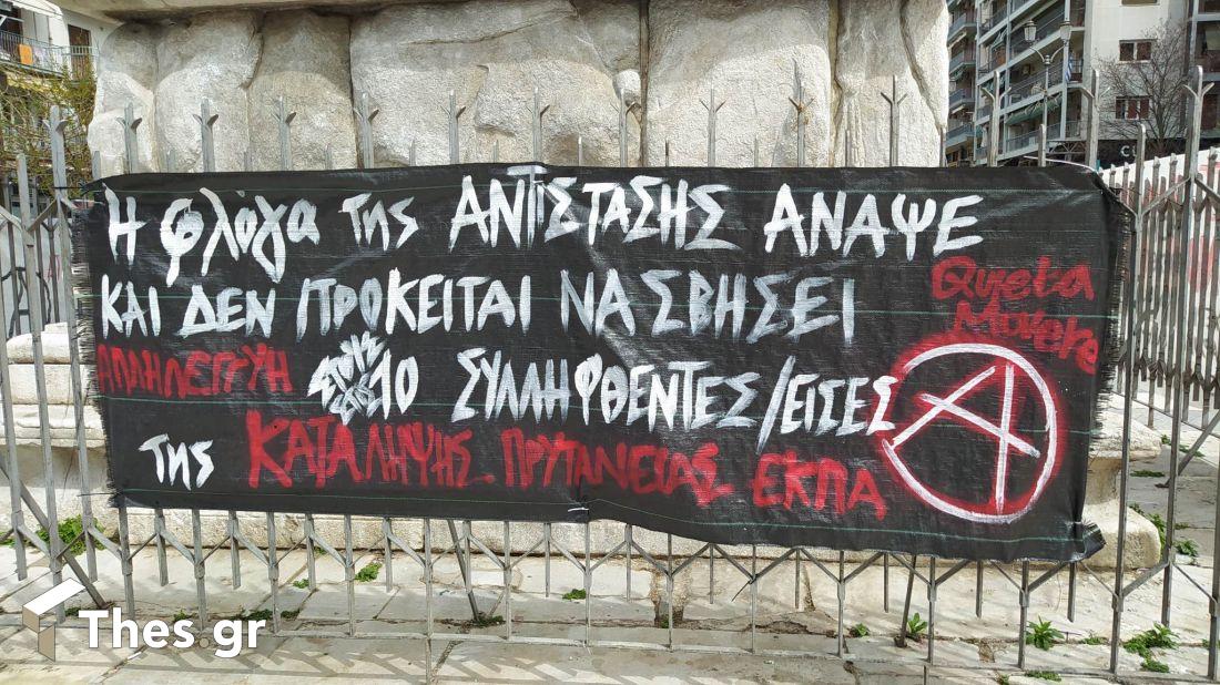 συγκέντρωση διαμαρτυρίας Καμάρα Θεσσαλονίκη