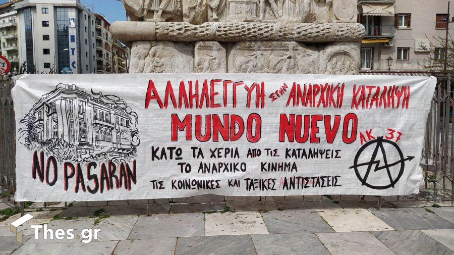 συγκέντρωση διαμαρτυρίας Καμάρα Θεσσαλονίκη 