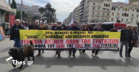 Θεσσαλονίκη: Στους δρόμους οι συνταξιούχοι για τις χαμηλές συντάξεις (ΦΩΤΟ)