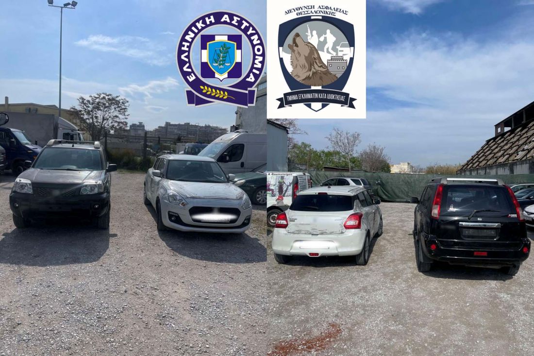 Θεσσαλονίκη εγκληματική οργάνωση
