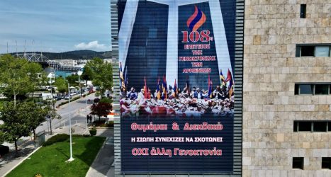 Θεσσαλονίκη: Γιγαντιαίο πανό για την 108η επέτειο της Γενοκτονίας των Αρμενίων στο δημαρχείο (ΦΩΤΟ)
