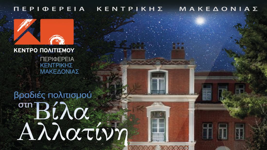 "Βραδιές Πολιτισμού"