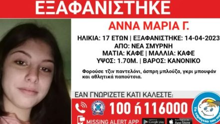 Συναγερμός στη Νέα Σμύρνη για την εξαφάνιση 17χρονης από δομή