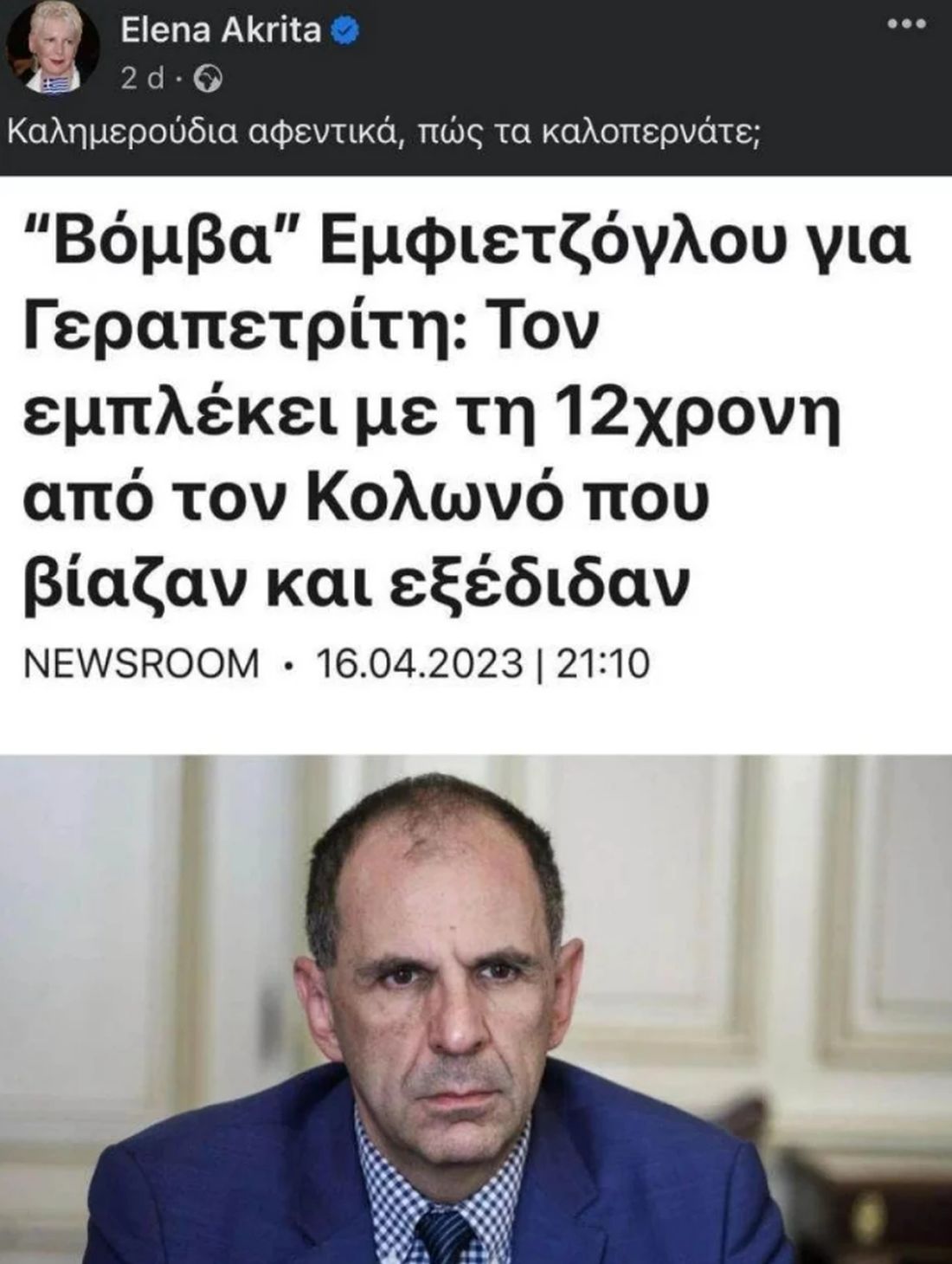 Γεραπετρίτης