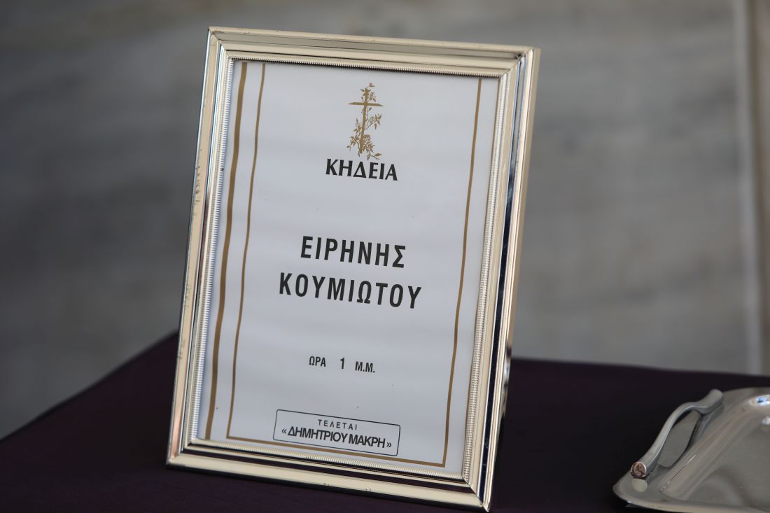 κηδεία Ρένα Κουμιώτη τραγουδίστρια