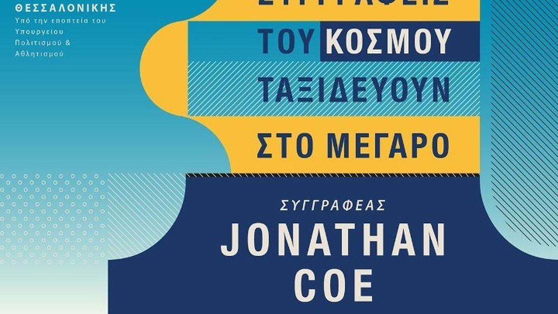 Jonathan Coe