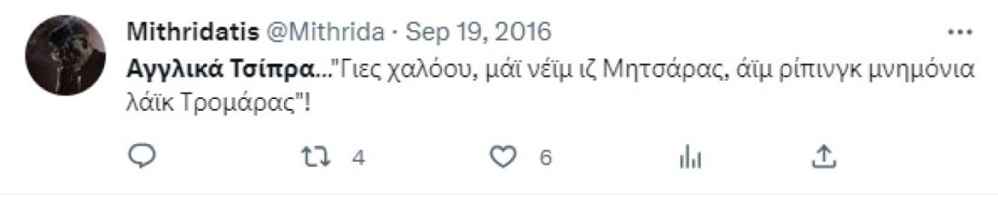 Μιθριδάτης σεξιστικά σχόλια Twitter Αλέξης Τσίπρας