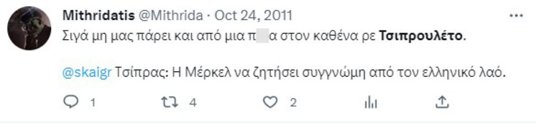 Μιθριδάτης σεξιστικά σχόλια Twitter Αλέξης Τσίπρας