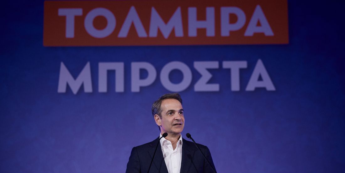 Μητσοτάκης