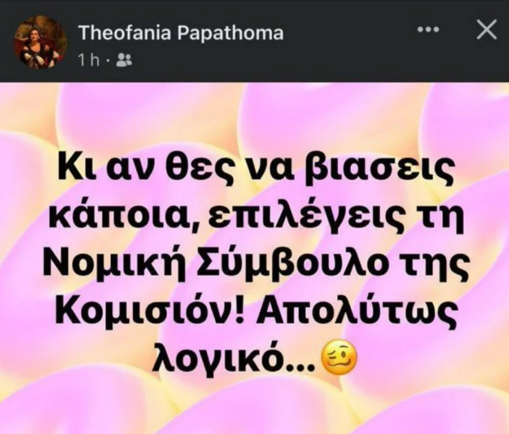 Παπαθωμά