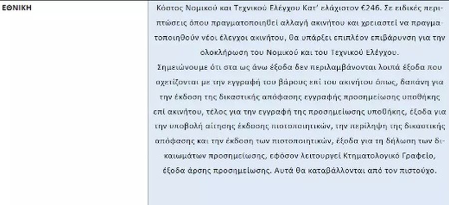 πρόγραμμα "Σπίτι Μου"