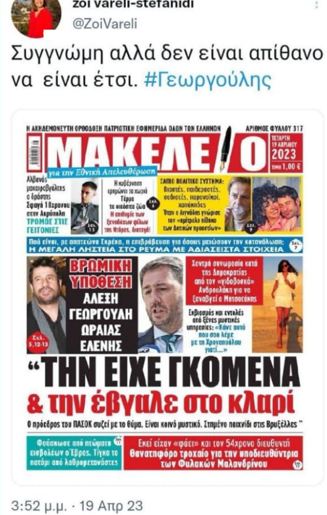 Στεφανίδη