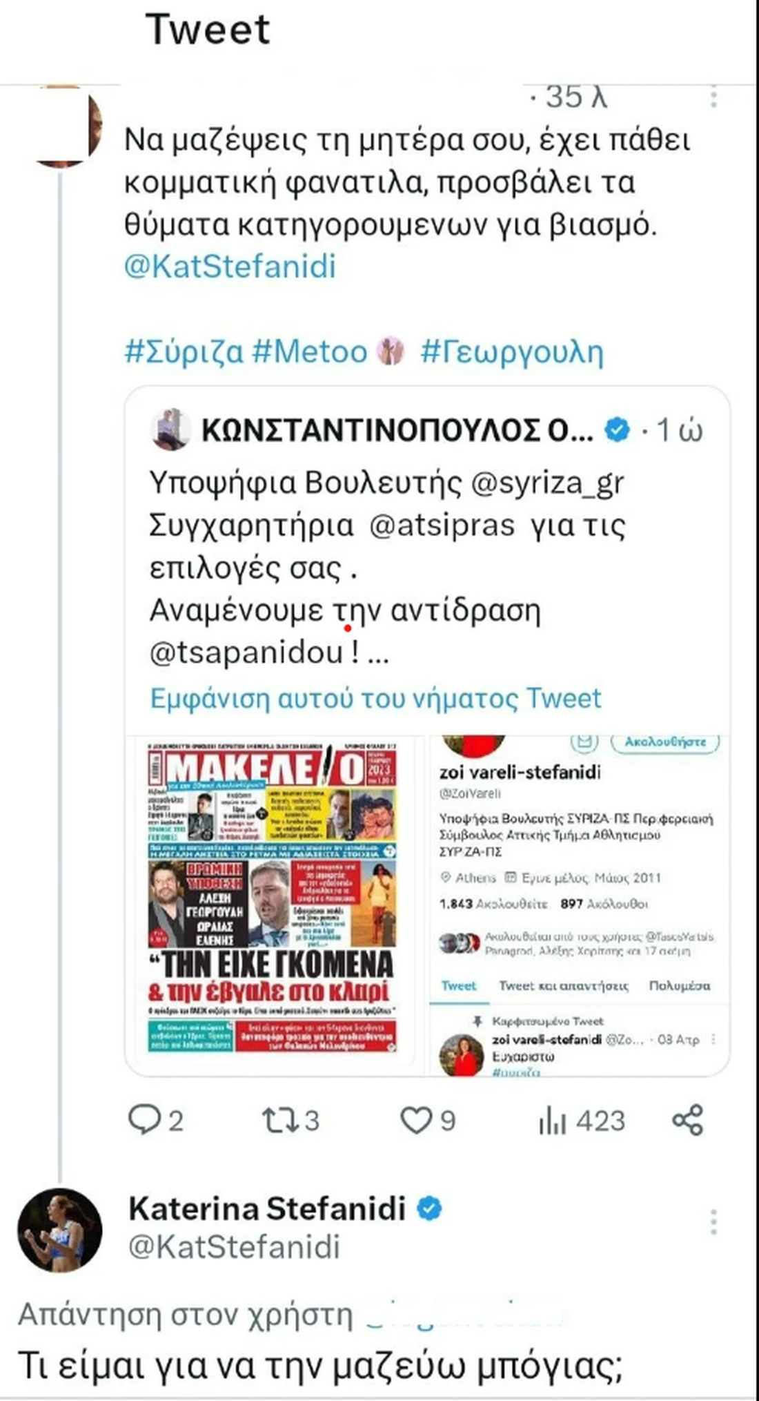 Στεφανίδη