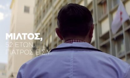 Νέο σποτ του ΣΥΡΙΖΑ: “Στις 21 Μαΐου γυρνάμε την πλάτη στην αδικία” 