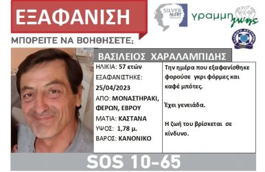 Εβρος: Εξαφανίστηκε 57χρονος από το Μοναστηράκι Φερών