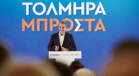 Μητσοτάκης: “Το καλοκαίρι του 2020 φτάσαμε μια ανάσα από ένα θερμό επεισόδιο στο Αιγαίο” (ΒΙΝΤΕΟ)