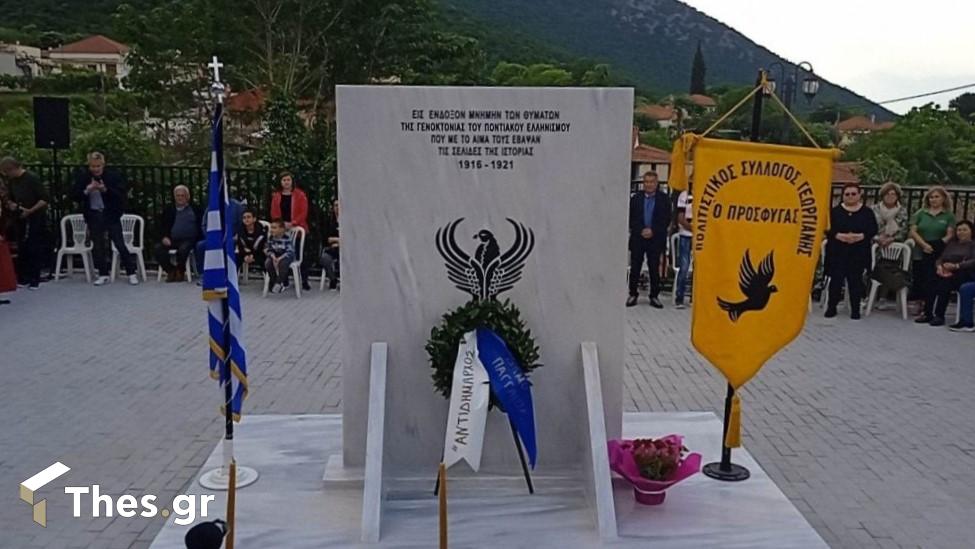 Γεωργιανή Καβάλας Δήμος Παγγαίου Αποκαλυπτήρια Μνημείου Γενοκτονία Ποντίων Ημέρα Μνήμης 19η Μαΐου