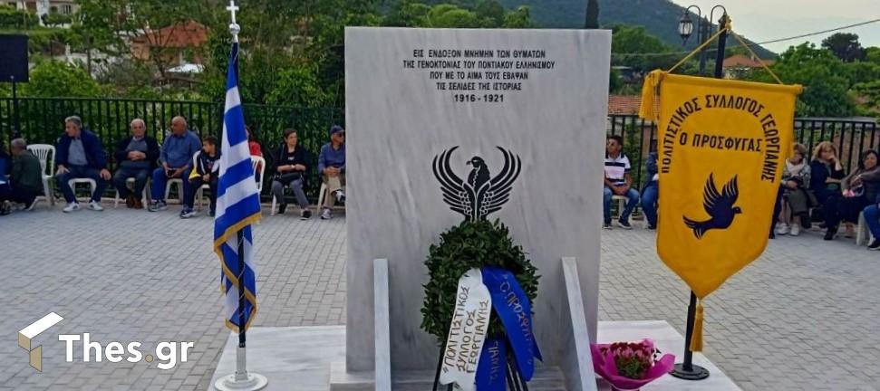Γεωργιανή Καβάλας Δήμος Παγγαίου Αποκαλυπτήρια Μνημείου Γενοκτονία Ποντίων Ημέρα Μνήμης 19η Μαΐου