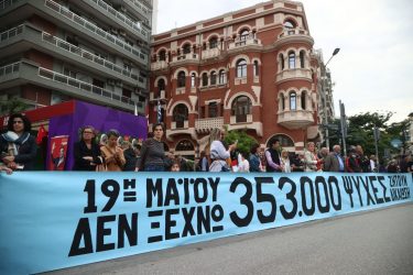19η Μαΐου: 353.000 ψυχές ζητούν δικαίωση – Εκδήλωση Μνήμης στη Θεσσαλονίκη για τη Γενοκτονία των Ελλήνων του Πόντου (ΦΩΤΟ)