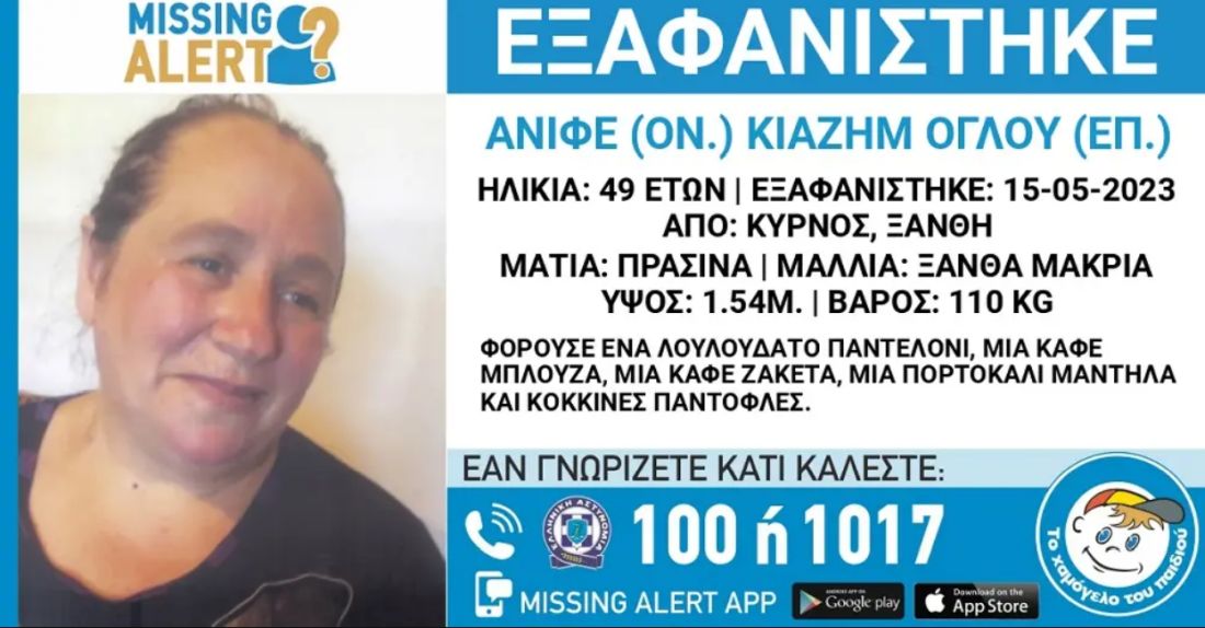 Ξάνθη εξαφάνιση