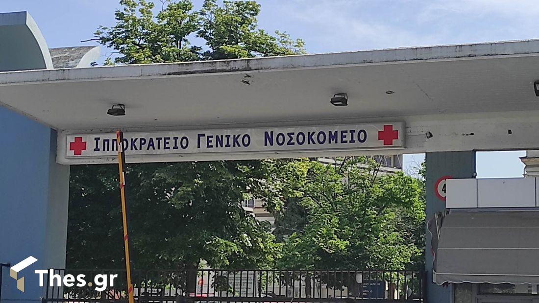 Θεσσαλονίκη Ιπποκράτειο