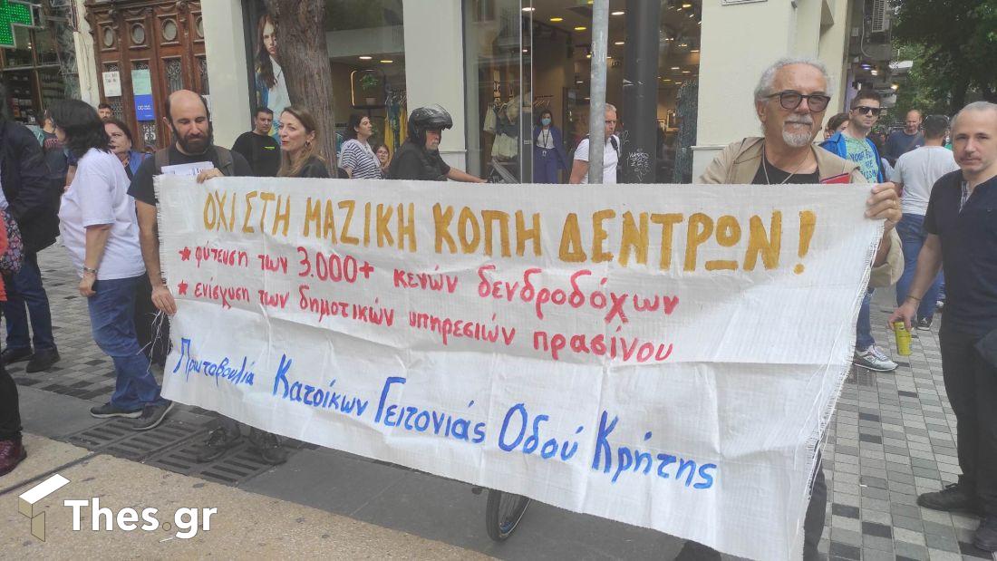 διαμαρτυρία κοπή δέντρων Θεσσαλονίκη