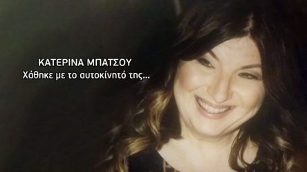 Αγωνία για γυναίκα που ψάχνει η Αγγελική Νικολούλη – Πήγε στη δουλειά της και εξαφανίστηκε