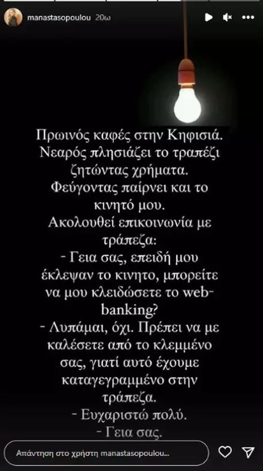 Μαρία Αναστασοπούλου 
