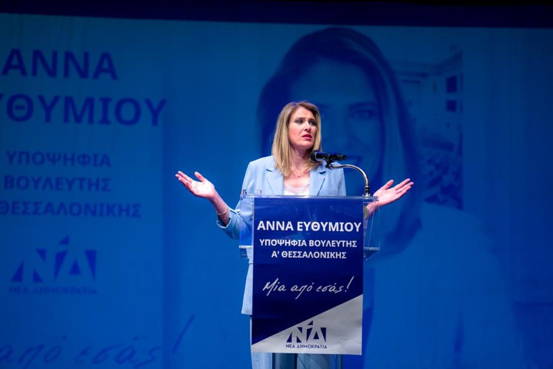 Αννα Ευθυμίου ομιλία Θεσσαλονίκη