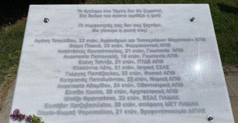 Δεν θα ξεχαστούν ποτέ – Συγκίνηση στα αποκαλυπτήρια του μνημείου για τους φοιτητές που σκοτώθηκαν στα Τέμπη (ΒΙΝΤΕΟ)