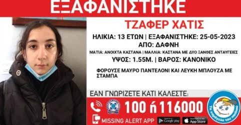 Συναγερμός για εξαφάνιση 13χρονης στη Δάφνη