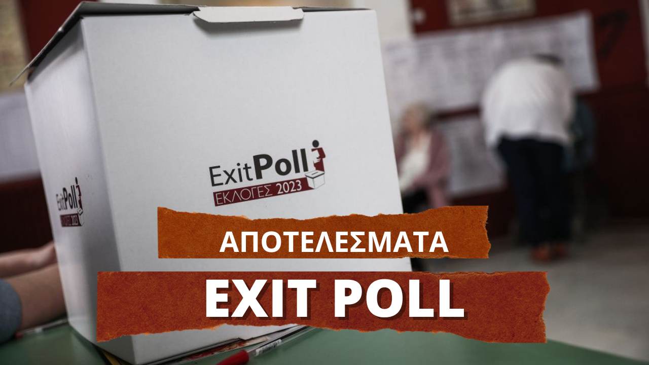 exitpolls βουλευτικές εκλογές 2023