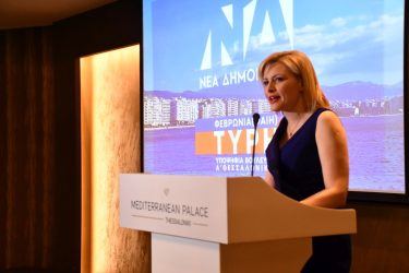Φαίη Τύρη: «Ηρθε η ώρα να περάσουμε από τα «θυμωμένα» χρόνια της στείρας κριτικής και του άκρατου λαϊκισμού στα χρόνια της δημιουργίας» (ΦΩΤΟ)