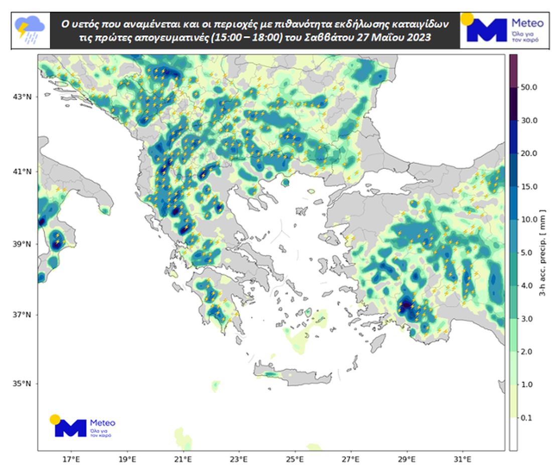 καιρός ΜΕΤΕΟ βροχές σήμερα