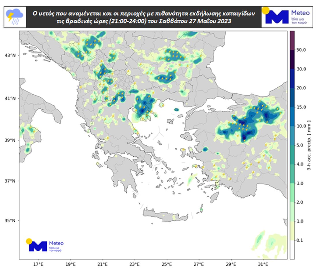 καιρός ΜΕΤΕΟ βροχές σήμερα