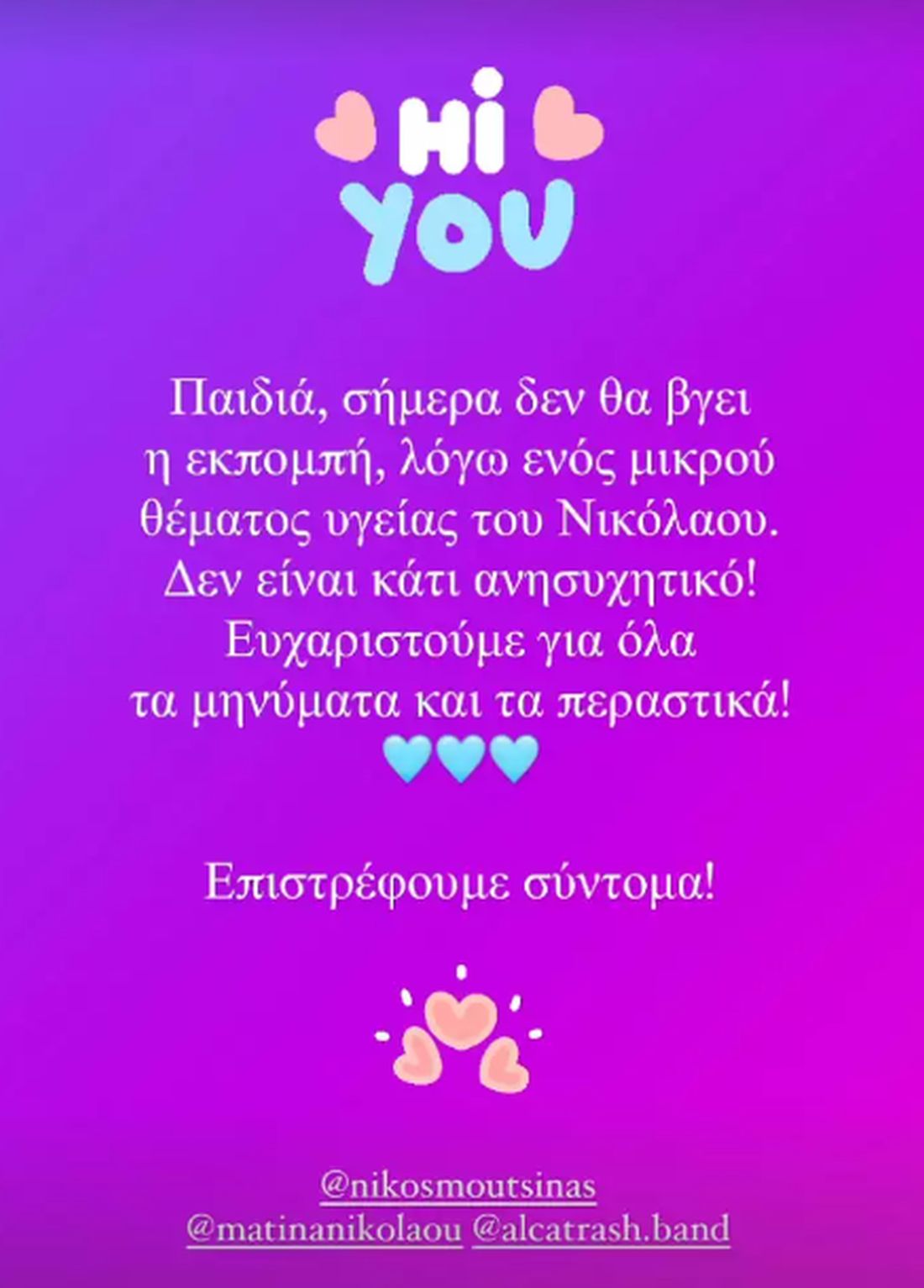 Καλό Μεσημεράκι Μουτσινάς ανάρτηση